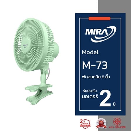 พัดลมตั้งโต๊ะ แบบหนีบ 8 นิ้ว MIRA M-73 MIST GREEN_3